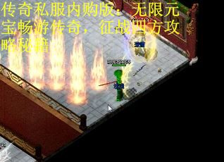 传奇私服内购版：无限元宝畅游传奇，征战四方攻略秘籍